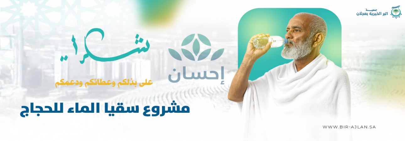 سقيا الماء سلايددر